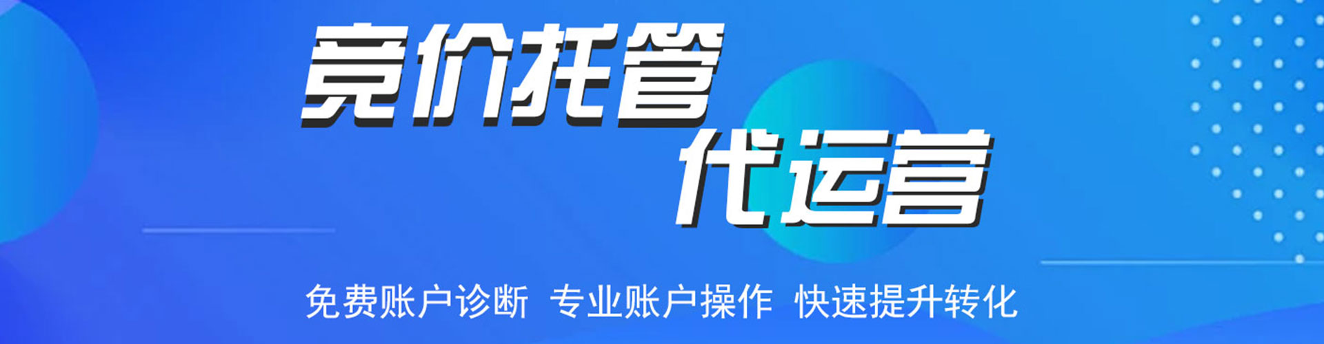 东势sem竞价